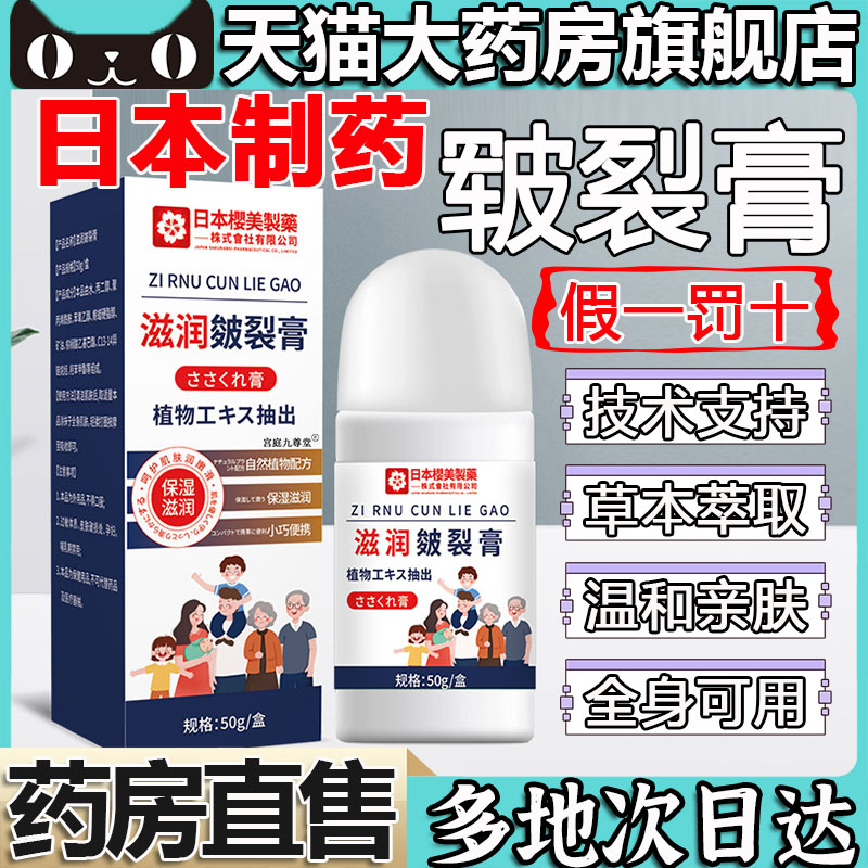 日本樱美制药滋润皴裂膏官方旗舰店正品冻疮手脚开干皲裂护理5LL