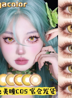 doya金黄色美瞳cos日抛10片蜂乐回景元开拓者宵宫研磨魈星期日ah