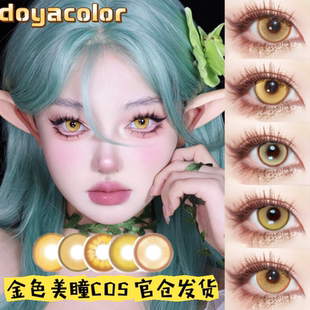 doya金黄色美瞳cos日抛10片蜂乐回景元开拓者宵宫研磨魈星期日ah