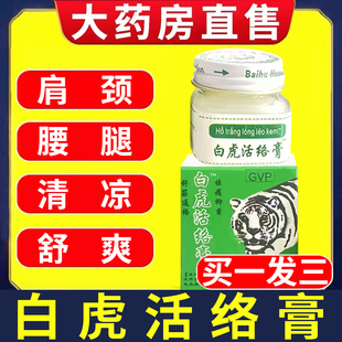 白虎活络膏原装正品官方旗舰店非越南白虎膏金白虎活络膏提神醒wp