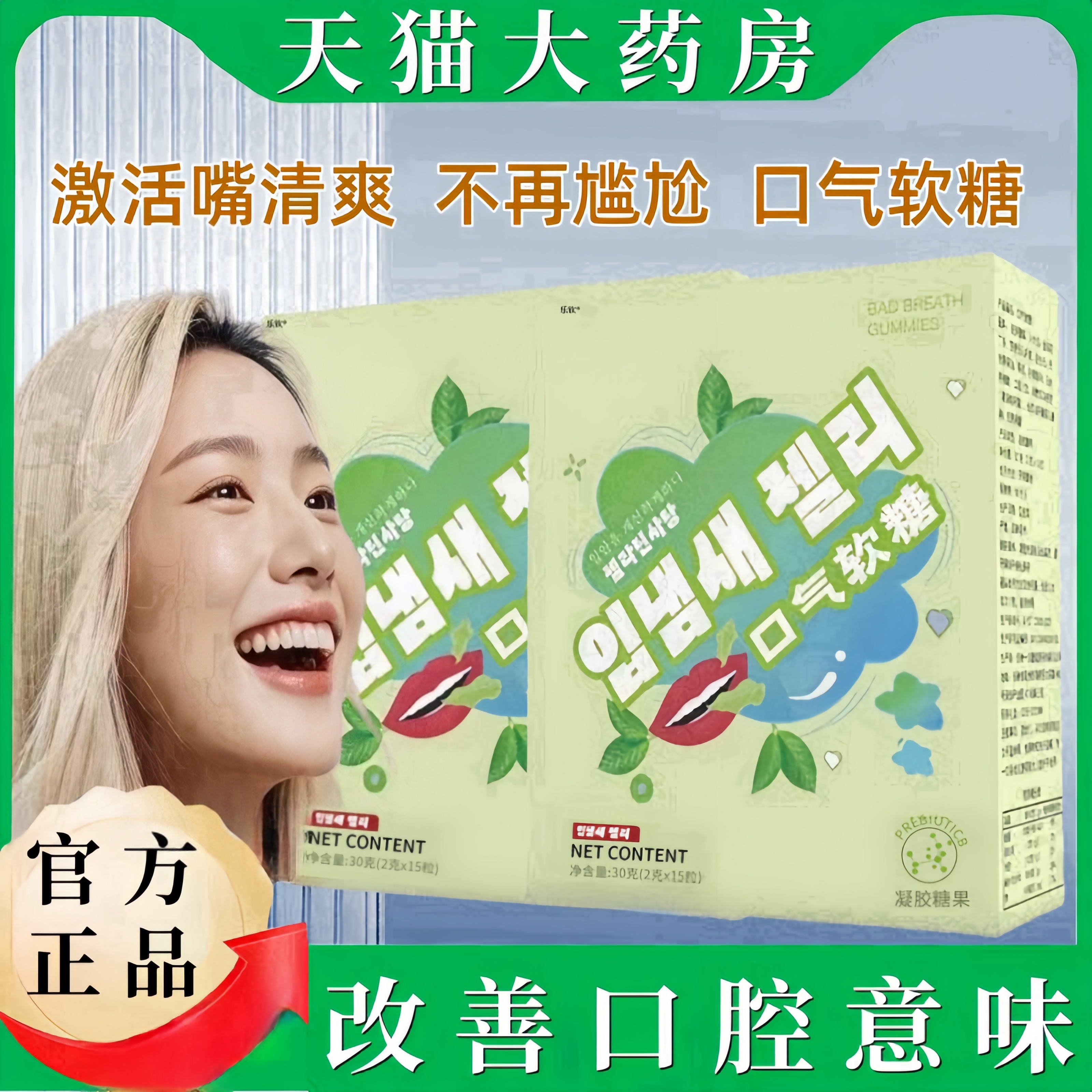 口气清新糖果口腔臭软糖药房直售即食款接吻男女含片kis s糖果mz