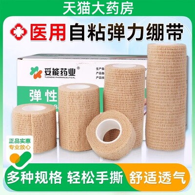 医用自粘绷带固定足踝护膝