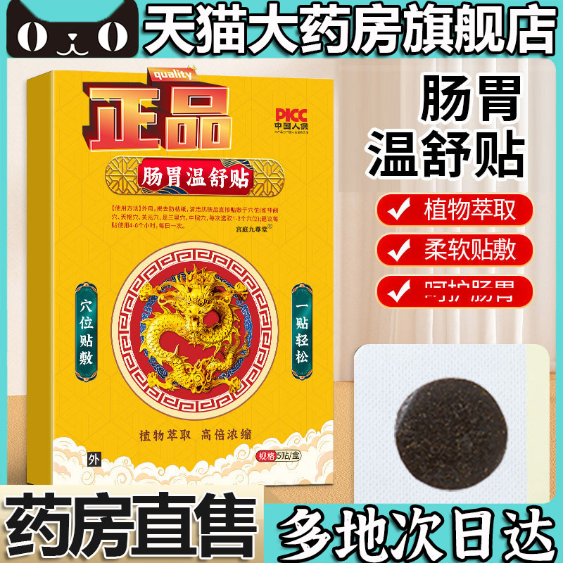 健脾胃肠胃温舒贴官方旗舰店正品祛通胀湿气便古法匠心草本贴5LL