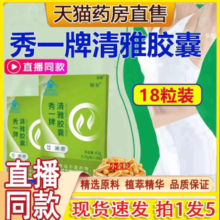 秀一牌清雅胶囊官方旗舰店锦好减荷叶茯苓左旋肉碱肥正品2EH