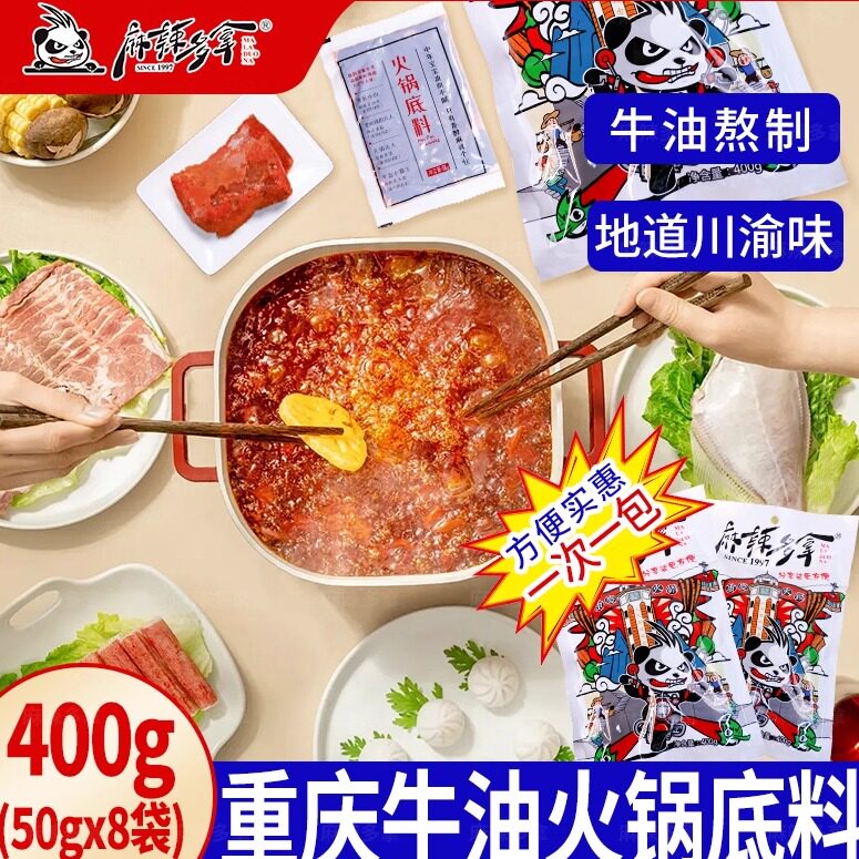 麻辣多拿重庆牛油老火锅底料