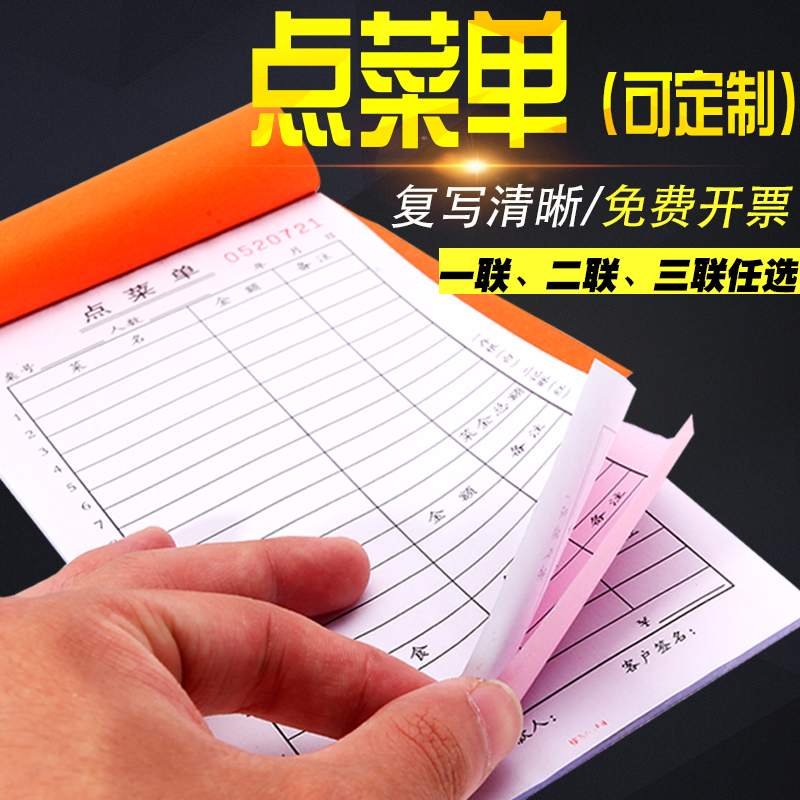 二联点菜单2饭店餐馆餐饮一联点菜本烧烤两联开菜单点餐单菜单本单层
