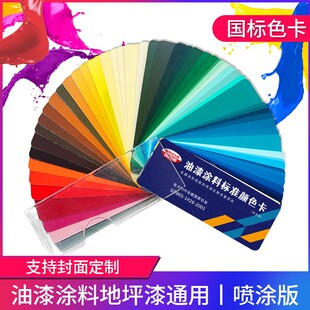 正版GSB国标色卡地坪漆膜颜色卡塑料金属样卡工业涂料gsb05-1426-2001国际标准烤漆通用色标卡油漆色卡本样板