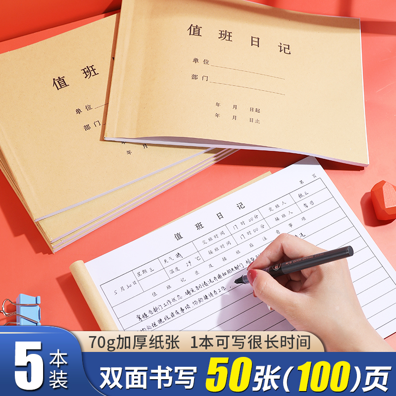 日志值班记录本定制定做