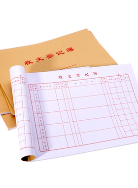收发文本发文登记本收文登记本