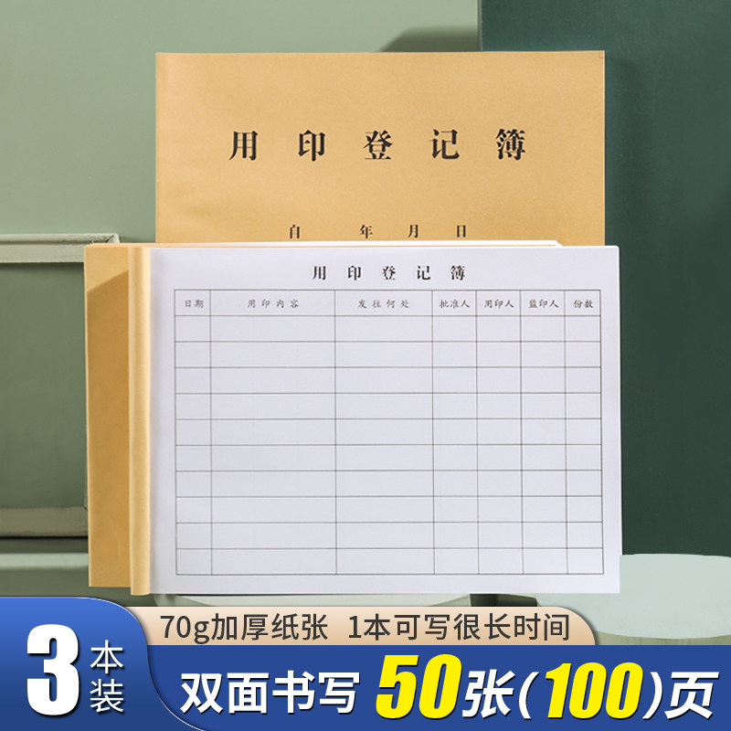 印章使用登记簿用章用印登记本印鉴使用记录本章印管理本登记表介绍信