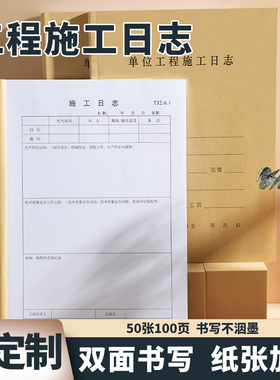 单位工程施工日志建筑工程施工日记本50张/本双面书写加厚安全日志工地监理日志