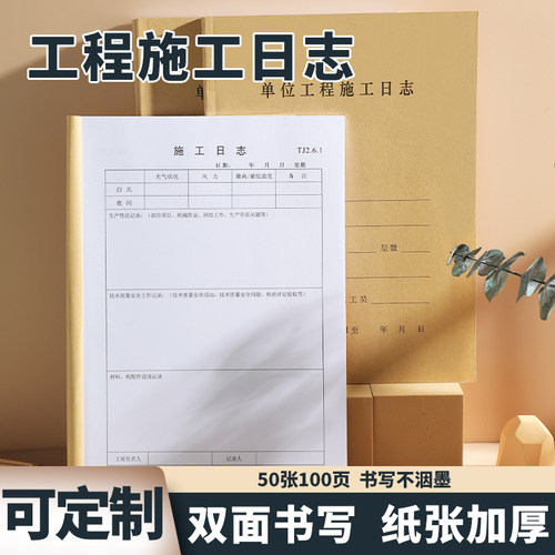 单位建筑双面书写日志