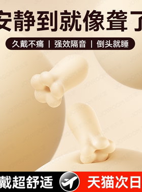 耳塞睡眠睡觉专用超级隔音不伤耳朵高中生学习防吵降噪神器女生静