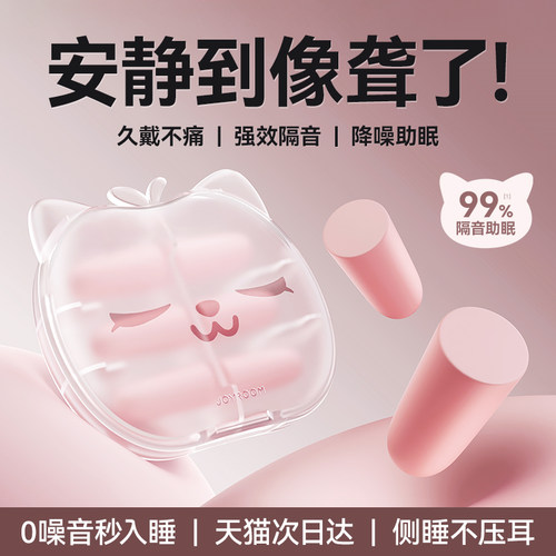 【热销百万+】超级隔音助眠耳塞