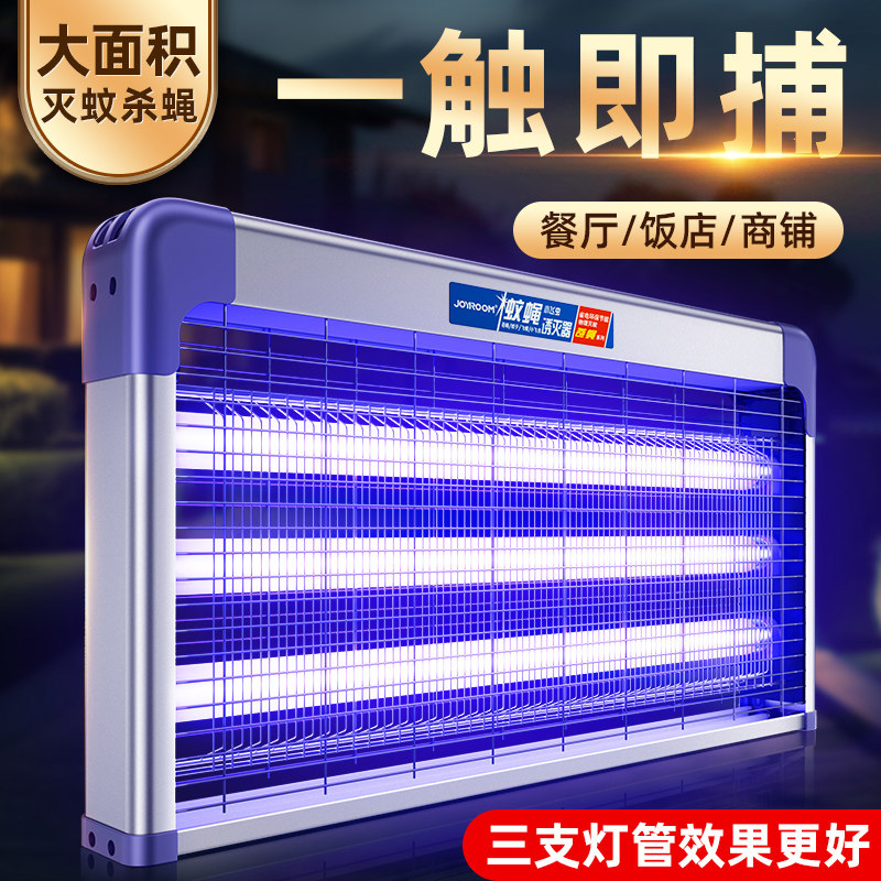 灭蚊灯灭蝇灯餐厅饭店商铺用挂墙苍蝇捕捉神器2026新款驱蚊灯家用
