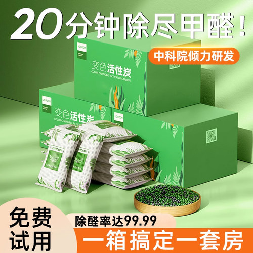 【除醛第一名】竹碳包活性锰净化