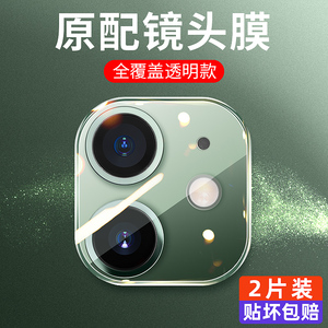 5.8元包邮 Joyroom/机乐堂 iphone 11高清钻石镜头膜