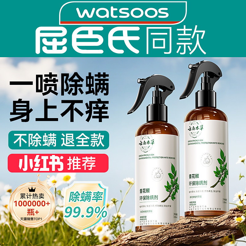 除螨虫喷雾床上用杀菌去神器母婴可用青花椒学生宿舍被子免洗消毒