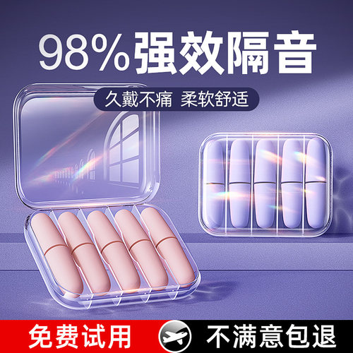 [中视推荐]睡眠专用降噪隔音耳塞