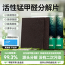 活性锰分解片除甲醛神器新房急入住家用去甲醛清除剂强力吸除异味