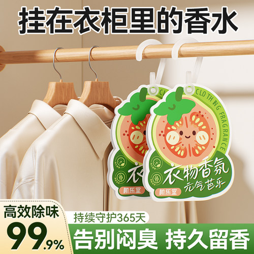 衣柜香薰第一名！超持久香气留香