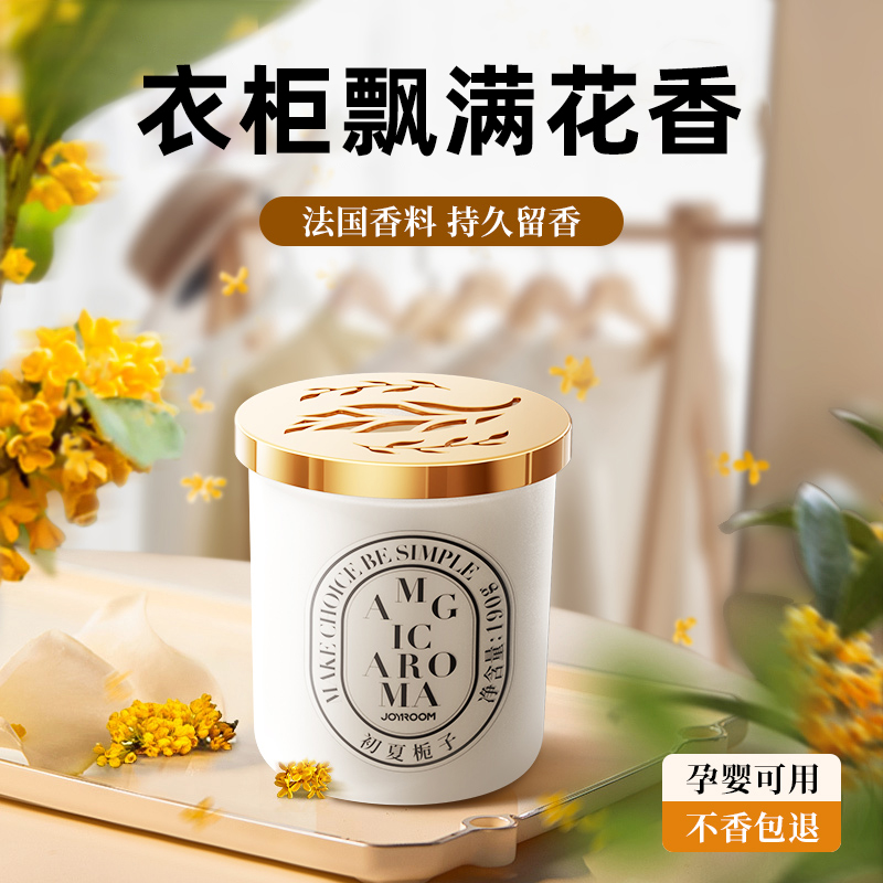 【衣柜爆香】法国香料不好闻包退