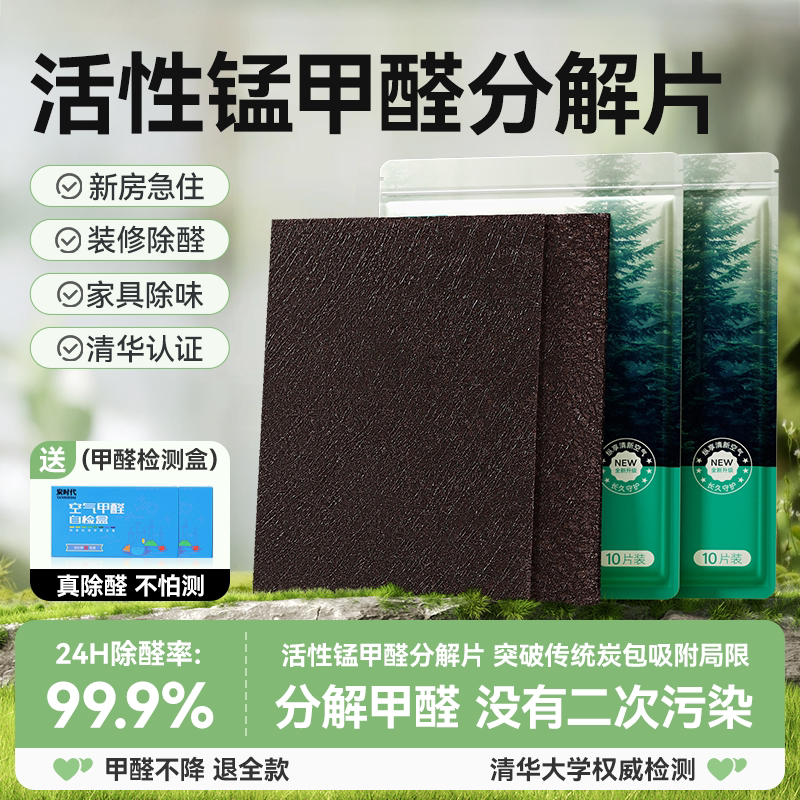 【清华大学权威检测】活性锰除醛图片
