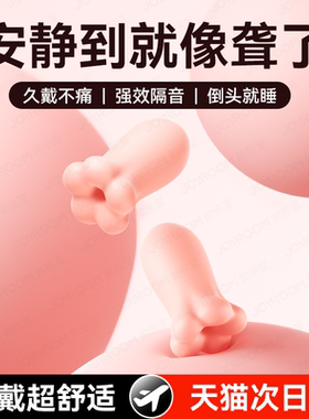 耳塞睡眠睡觉专用超级隔音不伤耳朵女士防吵降噪神器高中生学习静