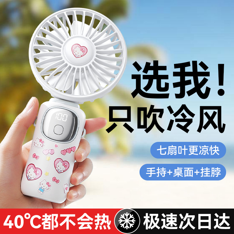 超凉快！】首创精油款手持小风扇