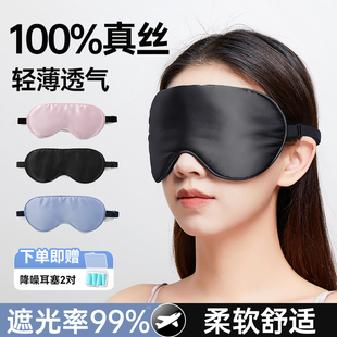 真丝眼罩遮光睡眠专用男女士午睡觉学生缓解眼疲劳神器桑蚕丝透气