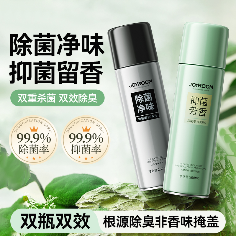 鞋子除臭剂喷雾鞋袜鞋柜防脚臭除菌杀菌除脚气消毒去异味神器家用