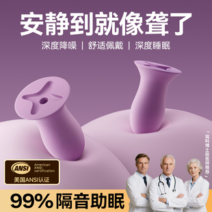 耳塞睡眠睡觉专用超级隔音不伤耳朵降噪神器防噪声女生学习高中生