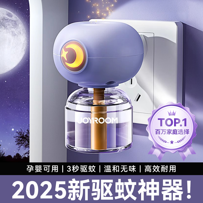 瑞士进口】电蚊香液宝妈推荐婴儿