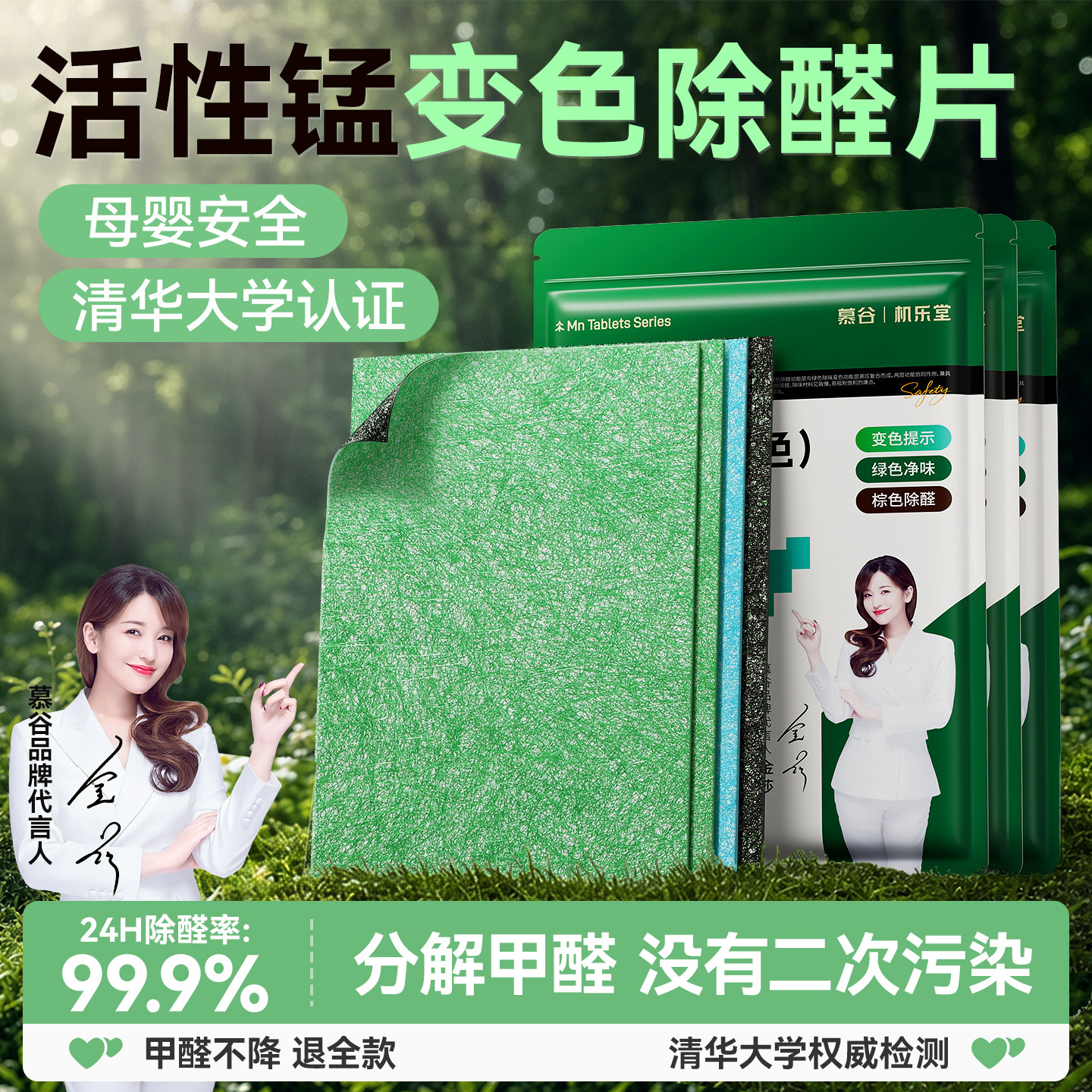 急速除醛！变色活性锰片除醛99%图片