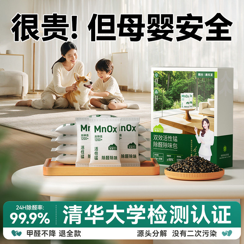 活性锰除甲醛神器新房装修急入住图片