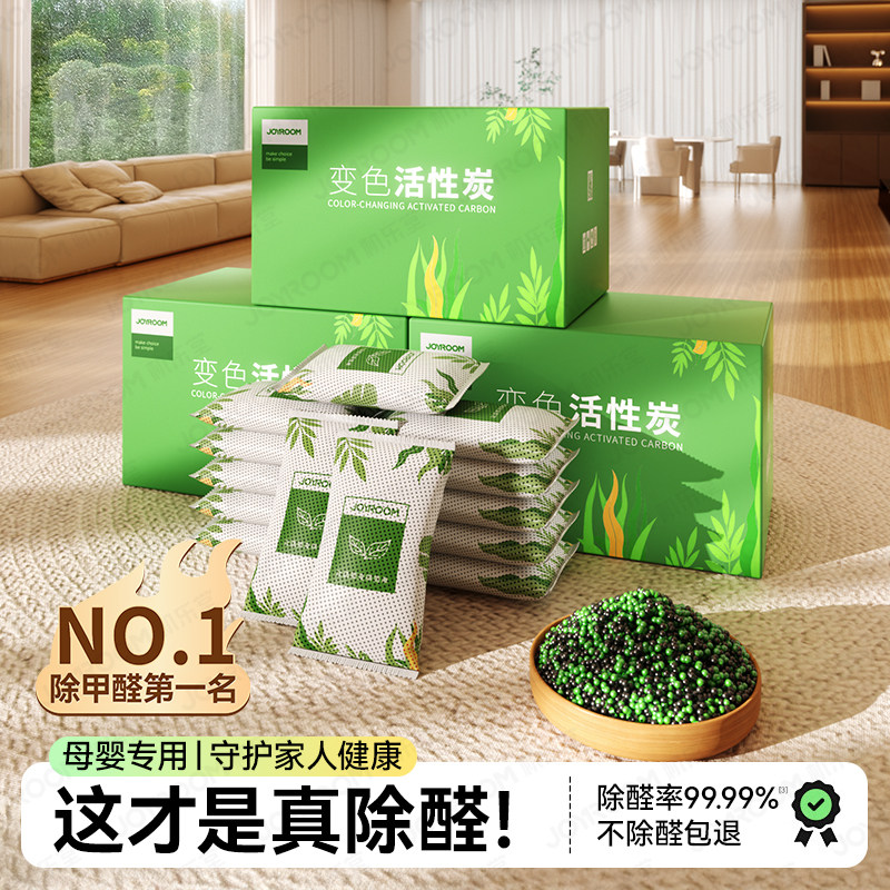 除甲醛活性炭包神器官方旗舰店新房装修吸附异味净化的碳室内家用