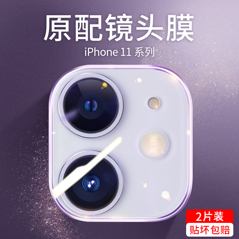 iPhone11镜头膜苹果11ProMax后摄像头iPhoneX钢化膜x/xr保护圈xsmax后膜ip11背膜盖相机贴膜11pro手机透明Pro