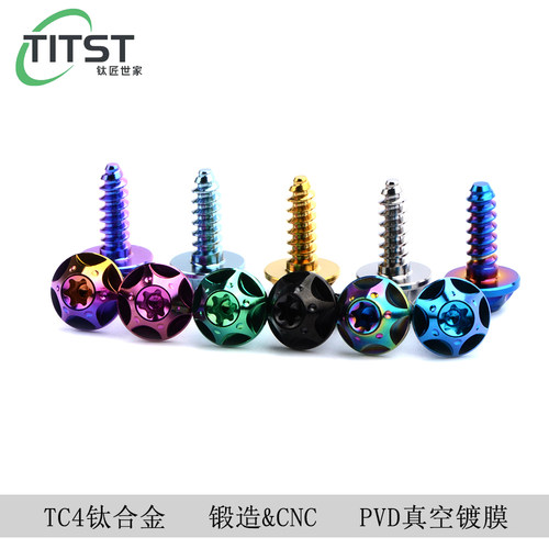 钛斯特TITST钛合金TC4自攻t丝花头梅花铁板牙高强度耐腐蚀螺钉