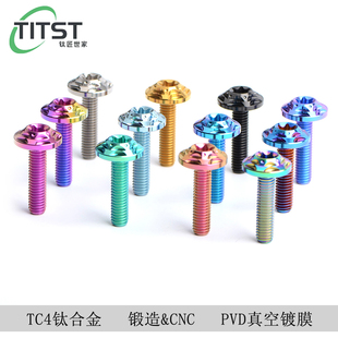 钛斯特钛合金双层花碟头TC4M6*10/1215/20/25/30/35/40梅花螺丝
