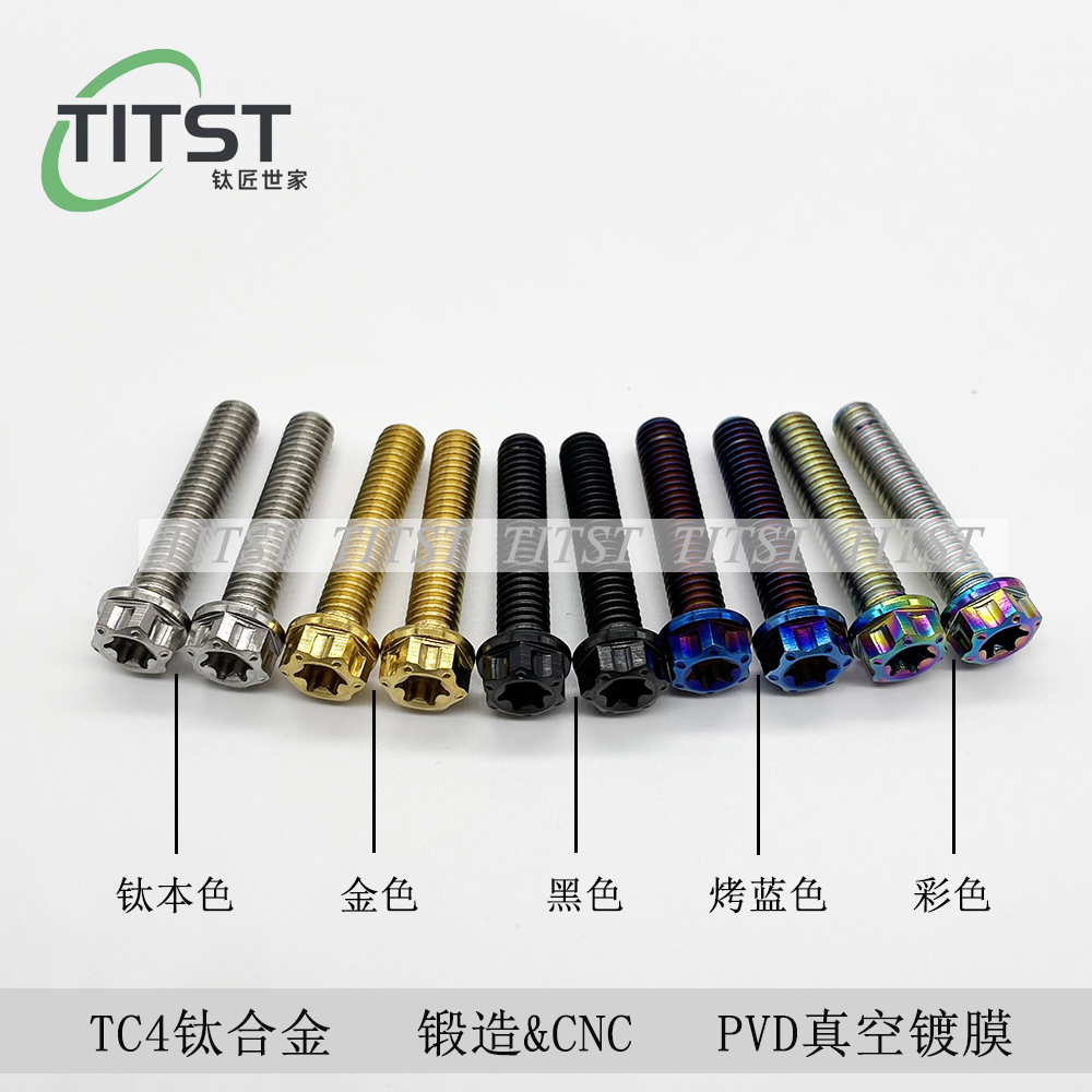 钛斯特钛合金TC4M6*40/45/50/60法兰梅花螺栓紧固螺丝改装件