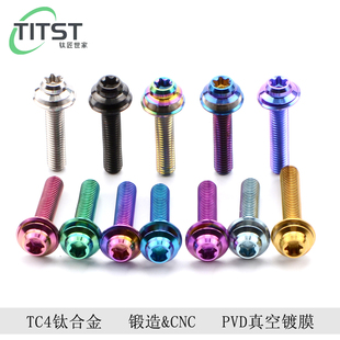 TITST钛斯特TC4钛合金公路车改装平装夹器固定碟刹螺丝