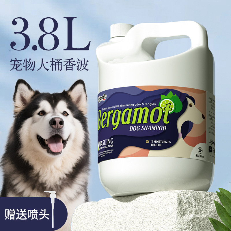 大桶装3.8L狗狗洗澡沐浴露宠物店用香波浴液用品牧羊犬史宾格