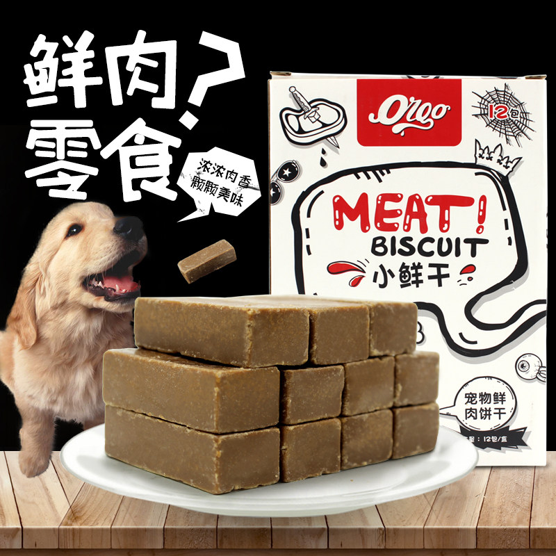 訓狗零食 寵物鮮肉餅幹奶酪塊貴賓雪納瑞比熊狗狗訓練獎勵零食在類目 寵物/寵物食品及用品, 狗零食中 - 來自Buy2taobao.com提供專業的淘寶代購服務