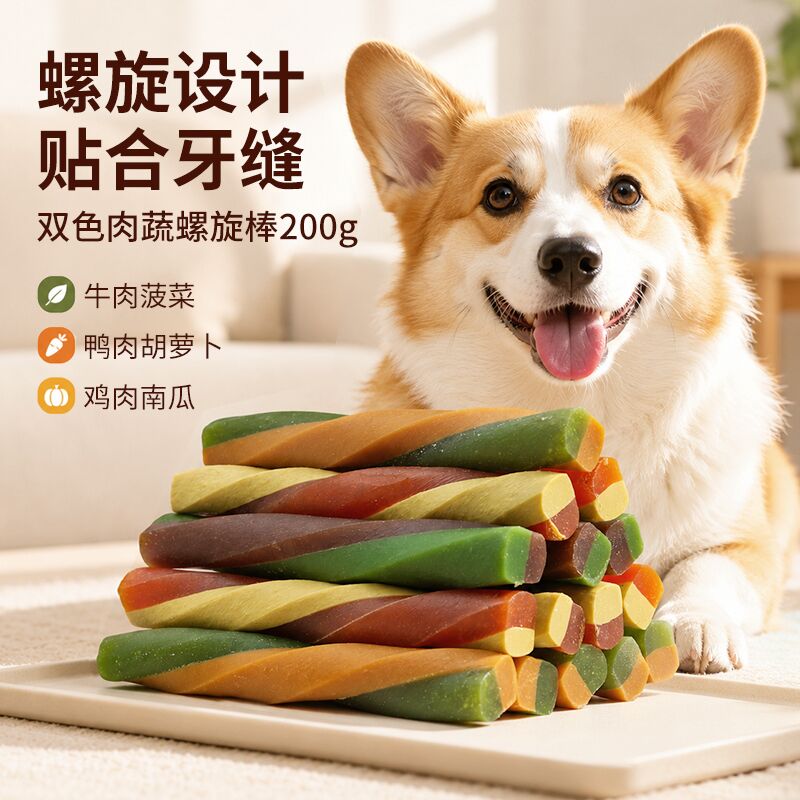 狗狗零食磨牙棒双色螺旋中小型犬泰迪金毛雪纳瑞柯基宠物洁齿骨