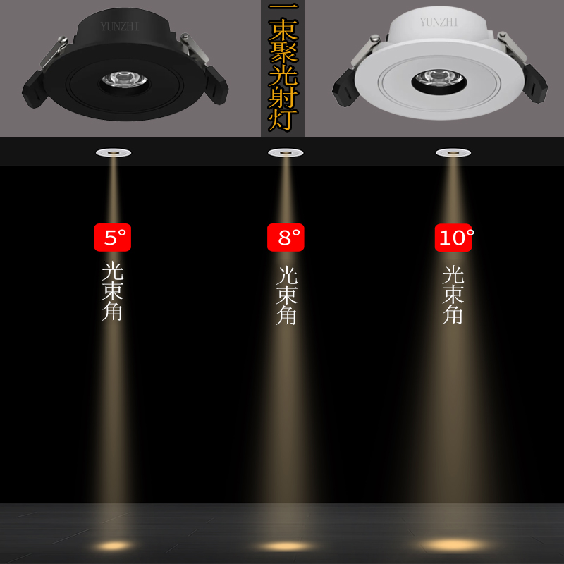 led嵌入式一束聚光防眩超薄射灯