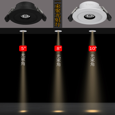 led嵌入式一束聚光防眩超薄射灯