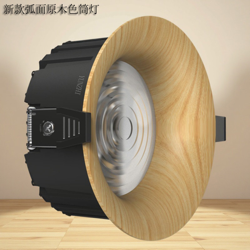 原木色筒灯嵌入式弧面无主灯