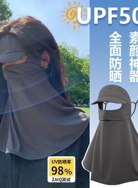 夏季新款防晒面罩女户外骑行全脸遮阳口罩薄款透气护颈防晒脸基尼