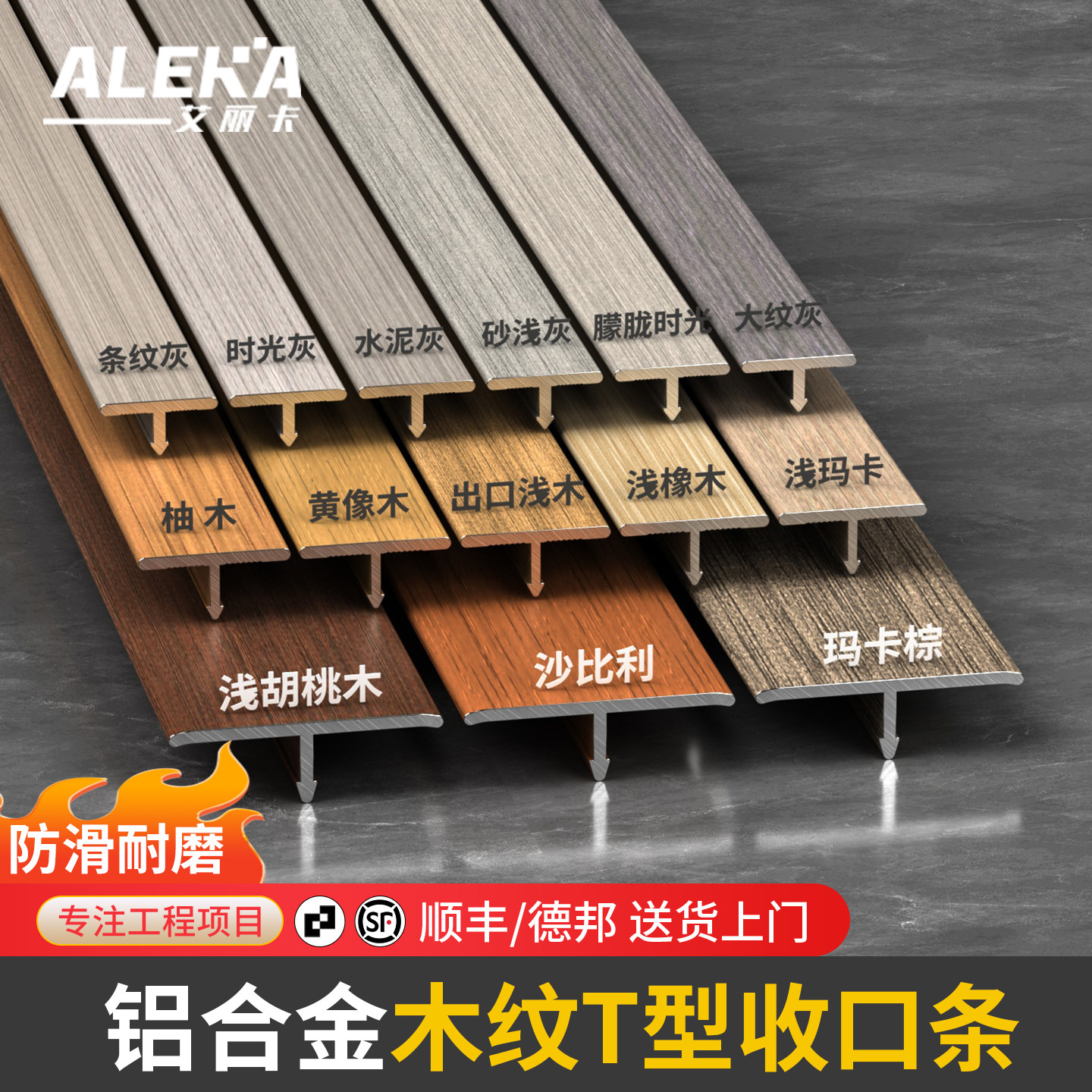 木纹系 T型收口条 多色可选