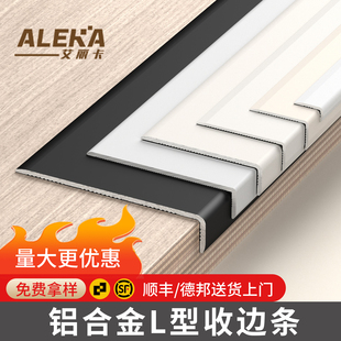 L型铝合金收边条7字瓷砖收口条地板压边条金属压条直角阳角封边条